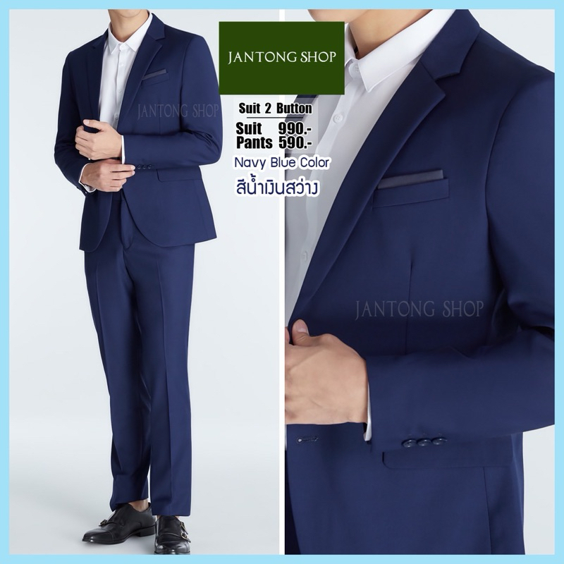 Jantong Shop สูทผู้ชายเข้ารูป สูทสีน้ำเงิน สูทสีน้ำเงินสว่าง รุ่น 2 กระดุม งานตัดใหม่ซับในทั้งตัวค่ะ