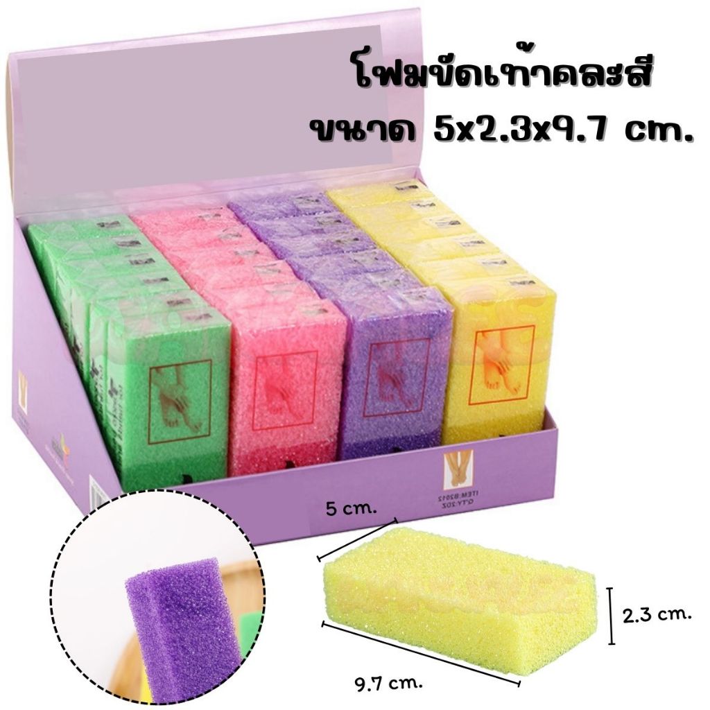 โฟมขัดส้นเท้าเเตก โฟมขัดเท้า ที่ขัดเท้า โฟมสำหรับขัดส้นเท้า หินฟองน้ำสำหรับขัดเท้า DBBB-0020/ชิ้น