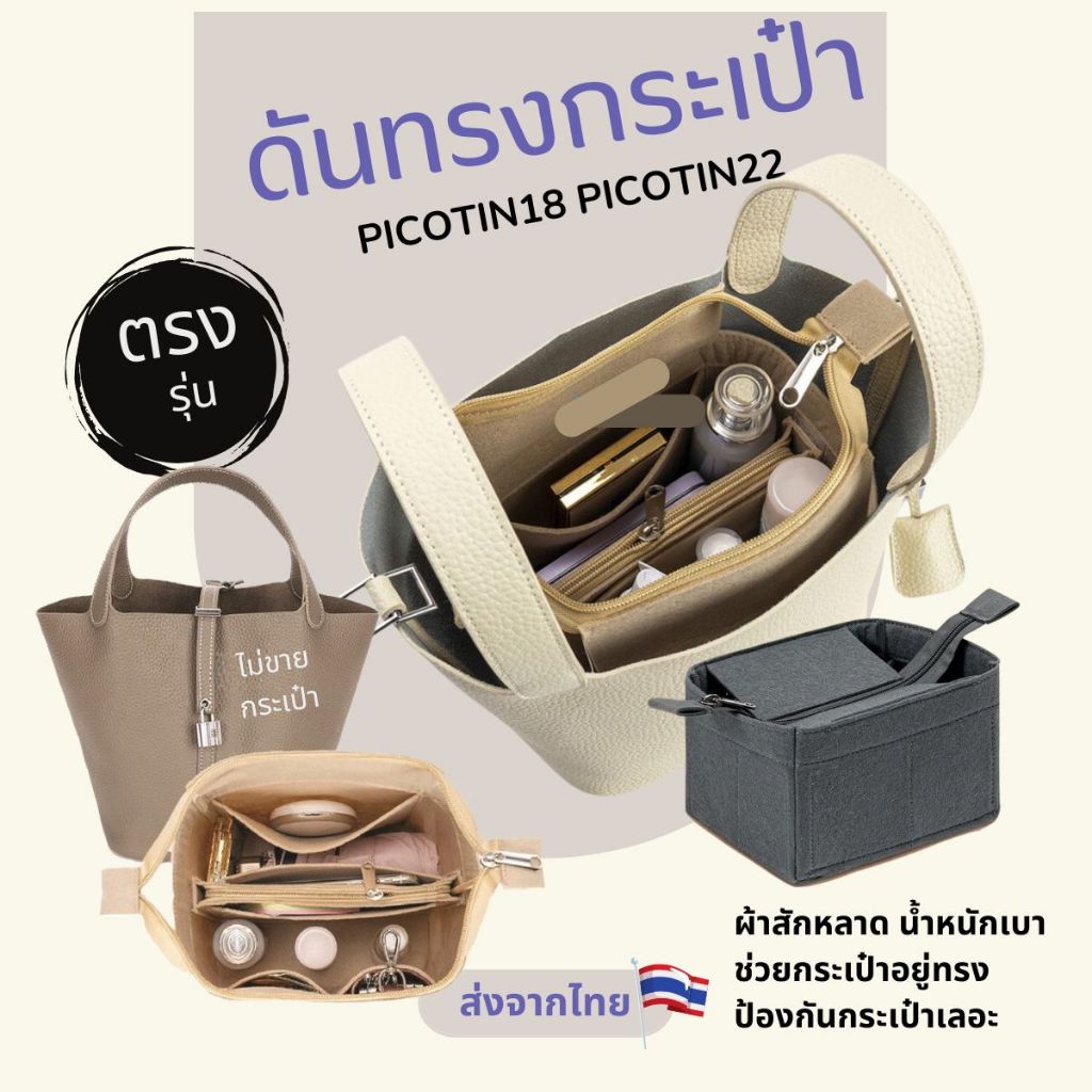 พร้อมส่ง👜กระเป๋าจัดระเบียบ picotin18 picotin22 กระเป๋าดันทรง ที่จัดระเบียบกระเป๋า bag in bag