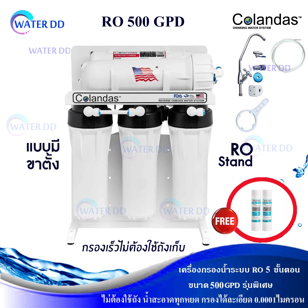 COLANDAS เครื่องกรองน้ำดื่ม 5 ขั้นตอน ระบบ RO ขนาด 500 GPD ไม่ต้องใช้ถังเก็บน้ำ แถม ไส้ PP 2 ชิ้น