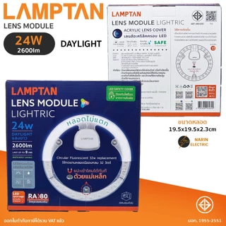 หลอดไฟกลม LED 32W/24W/42W/55W Lamptan รุ่น Lightric แสงขาว 6500k สว่างนาน มีมอก.
