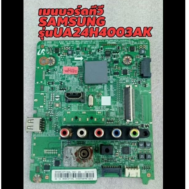 เมนบอร์ดแลอีดีทีวีซัมซุง24นิ้วรุ่นUA24H4003AK