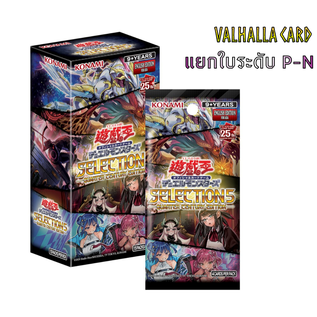 YUGIOH [AE] : Selection 5 (แยกใบ P-N)