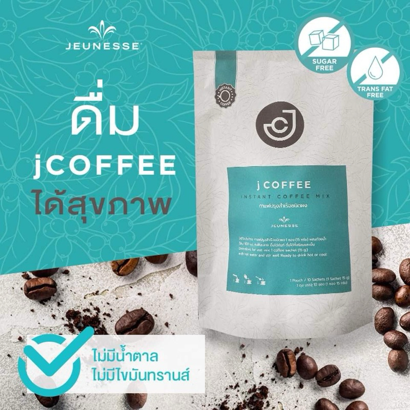 (แท้100%) กาแฟ J coffee Jeunesse อาหารเสริมลดน้ำหนัก กาแฟคอลลาเจน 1แพค มี 10 ซอง