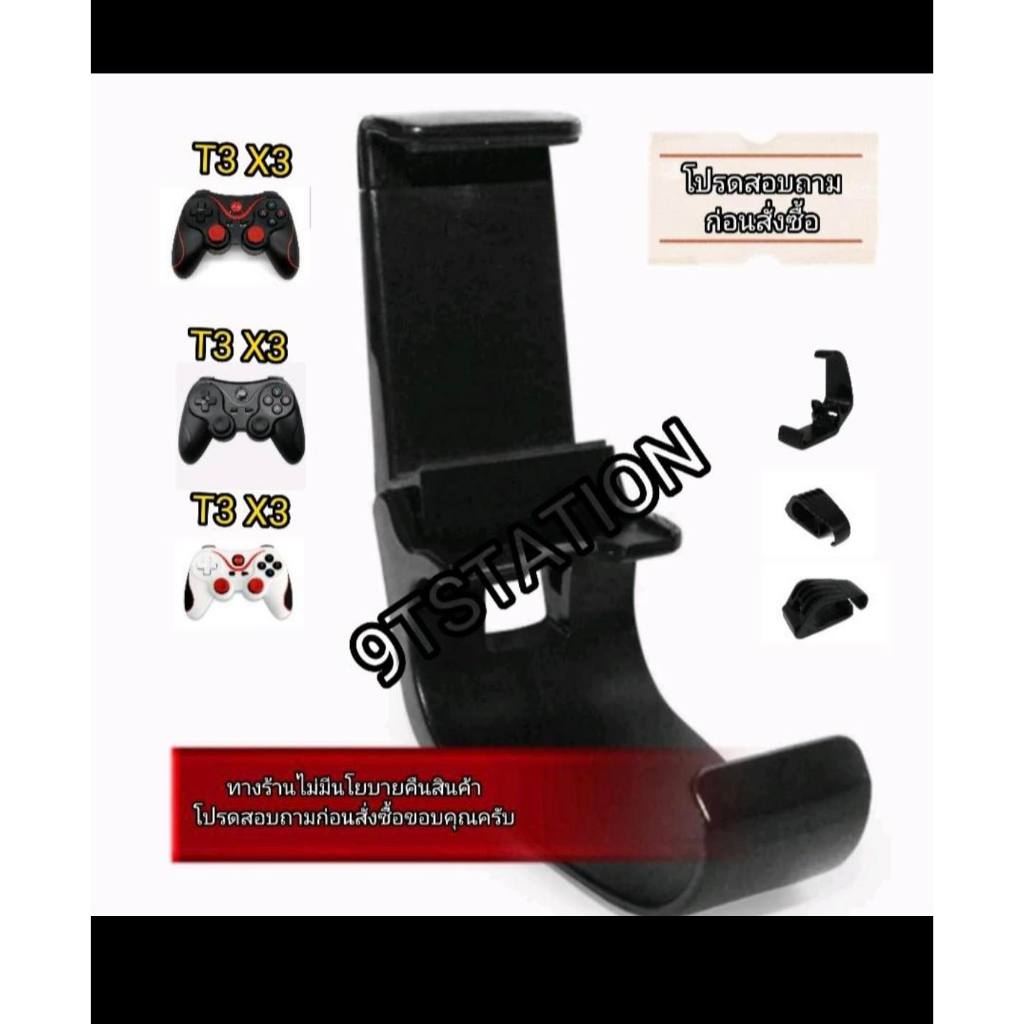 ที่จับจอย T3 X3 ที่จับจอยมือถือ