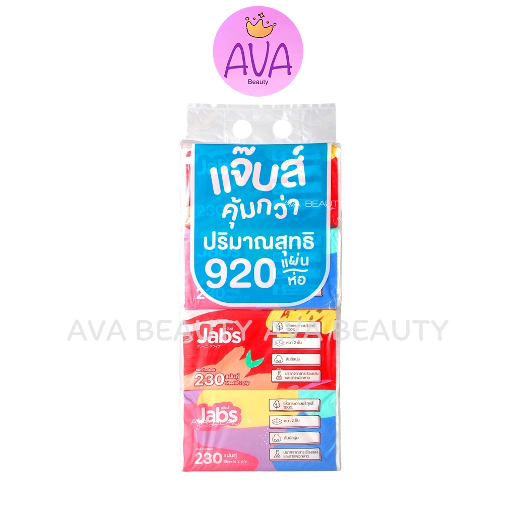 (แพ็ค4ห่อ) Jabs Natural Soft Facial Tissue แจ๊บส์ ทิชชู่ ซอฟท์ แพ็ค 2 ชั้น 230 แผ่น กระดาษเช็ดหน้า