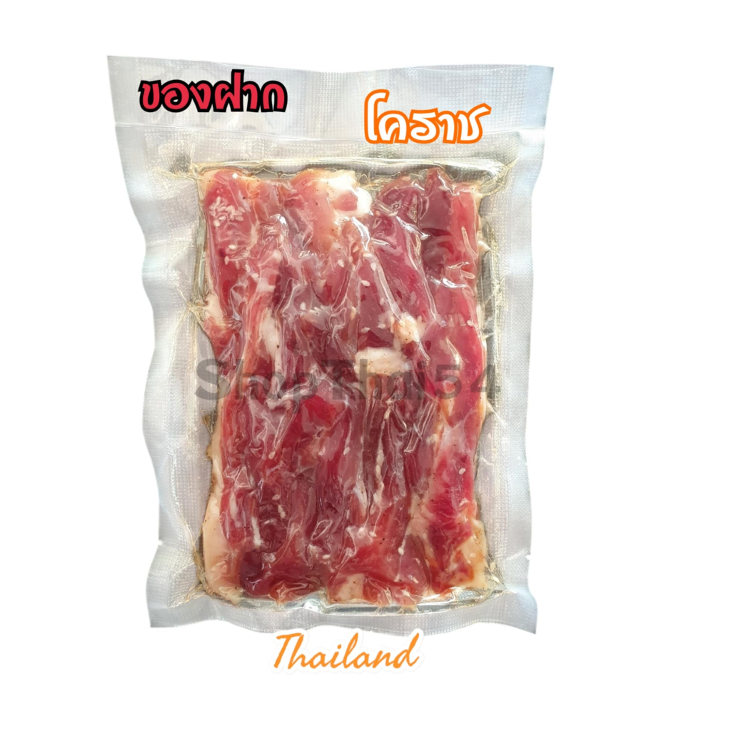 ของฝากโคราช อร่อยถูกปาก เป็นของฝากถูกใจ หมูแดดเดียวขนาด 250 กรัม