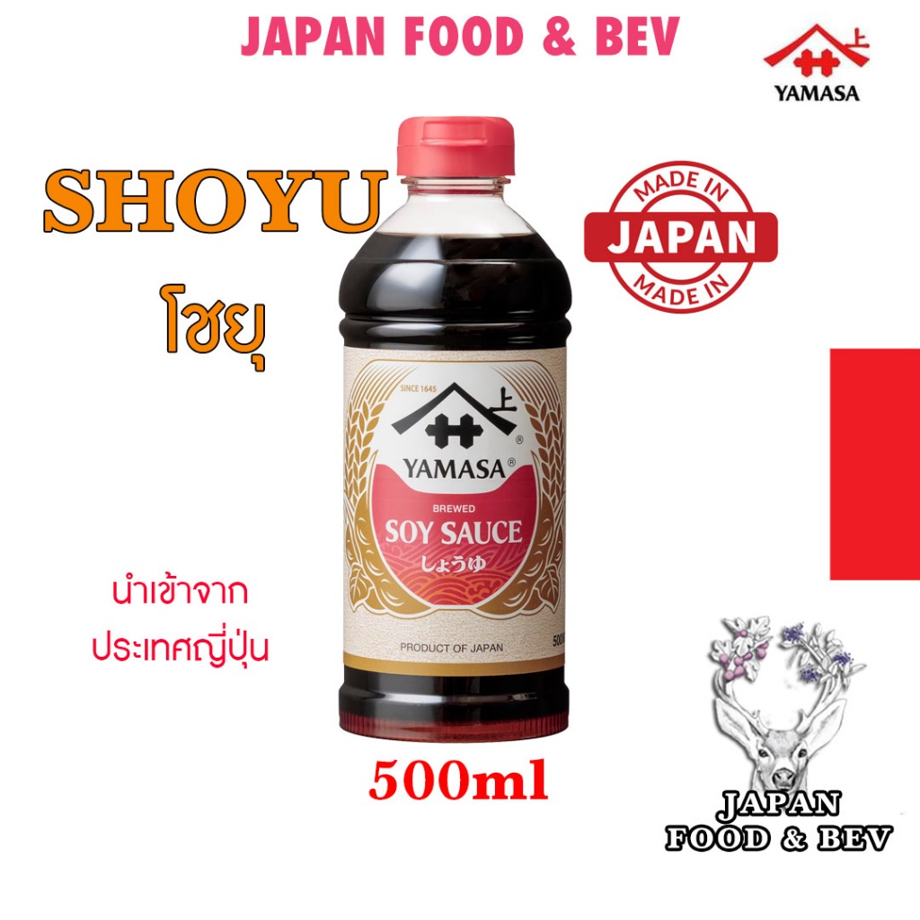 ยามาซ่า พรีเมี่ยม โชยุ  ขนาด 500มล. | Yamasa FANCY Shoyu Premium Grade 500ml