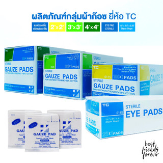 TC STERILE GAUZE PADS ผ้าก๊อซปลอดเชื้อแบบแผ่น ยี่ห้อ TC ไตรชนม์
