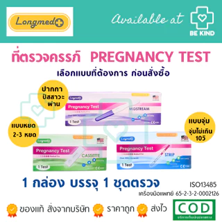 PREGNANCY TEST ที่ตรวจครรภ์