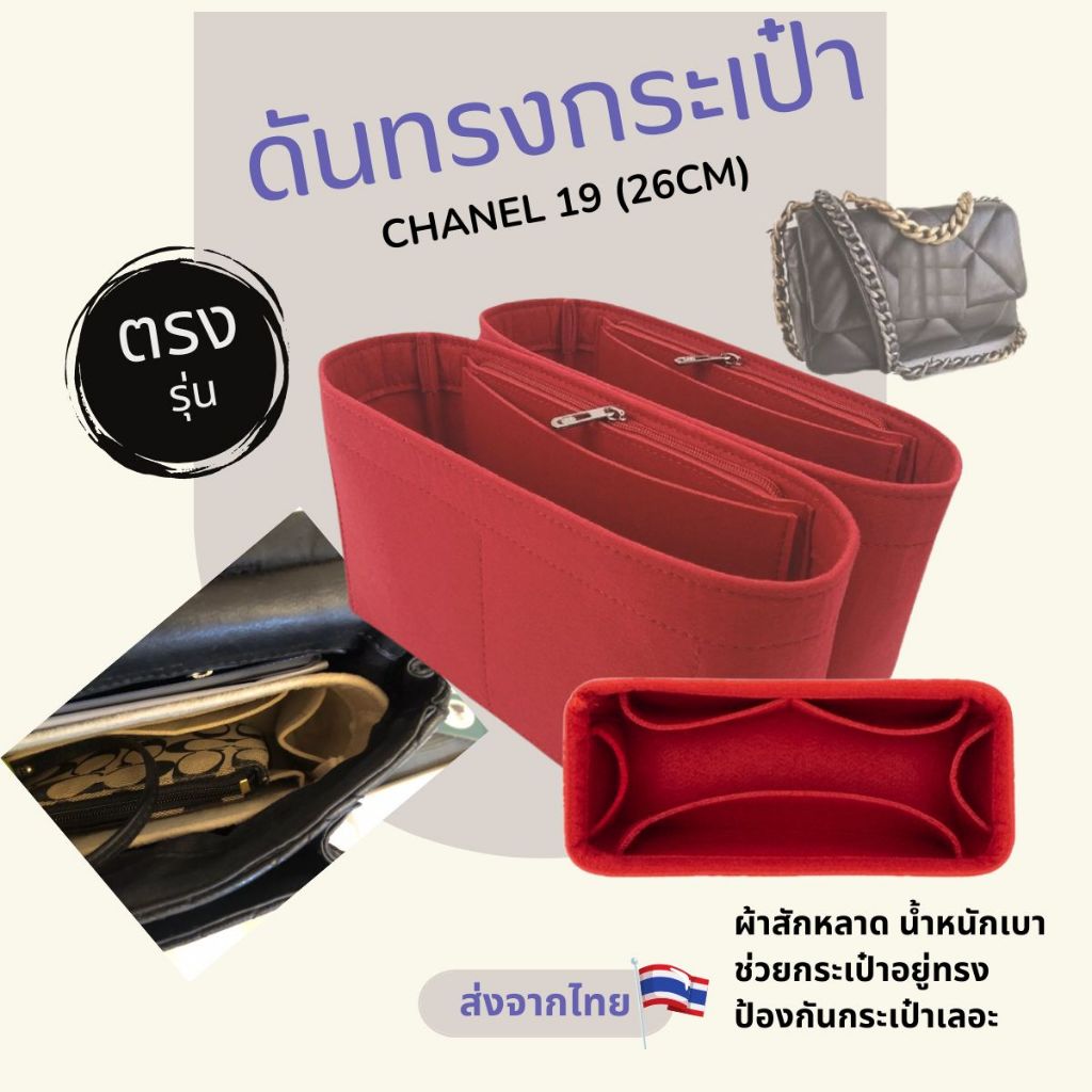 พร้อมส่ง👜กระเป๋าจัดระเบียบ chanel ดันทรงกระเป๋า ผ้าสักหลาด