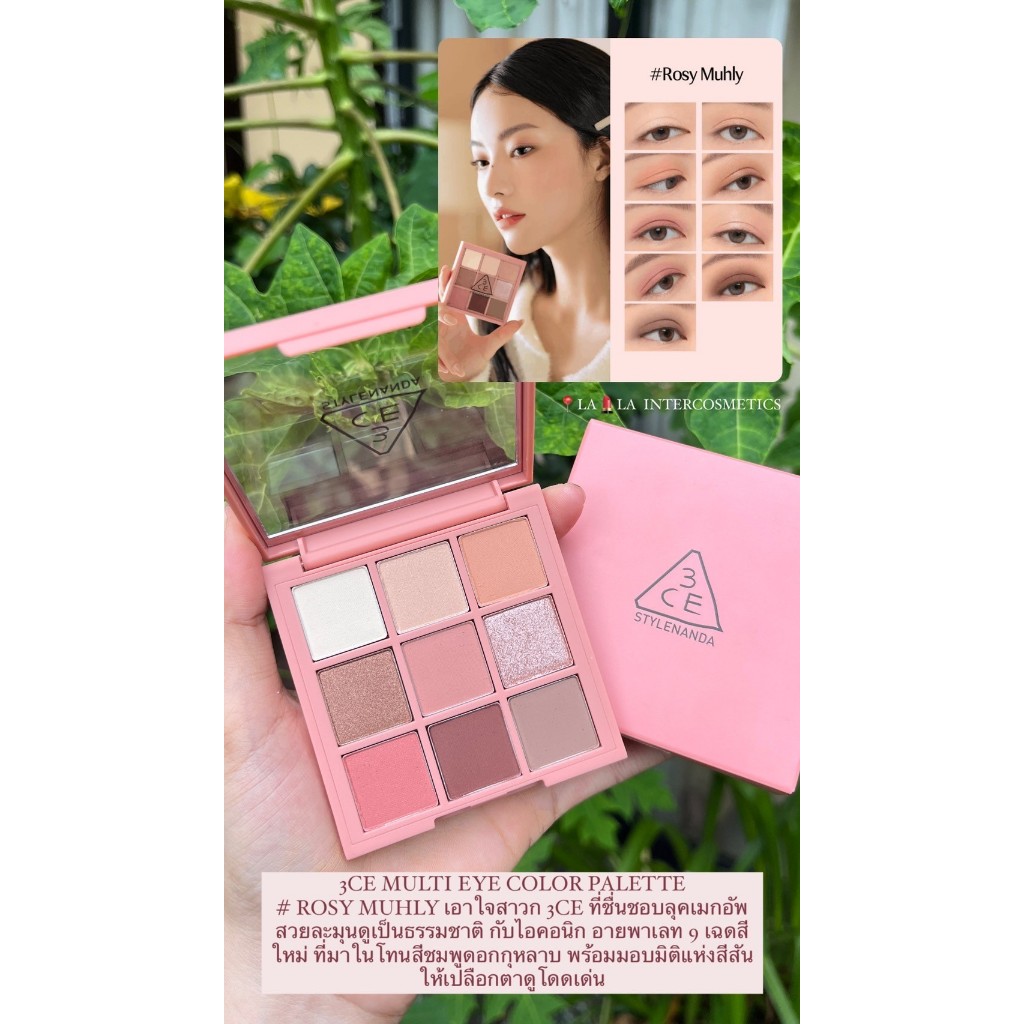 3CE Multi Eye Color Palette พาเลทตาสุดปัง ตัวมัมเกาหลี มี 9 สีในตลับเดียว ของแท้100%