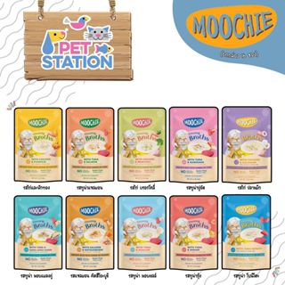 Moochie Creamy Broths (กล่อง 16 ซอง) ซุปแมว อาหารเปียกแมว 40…