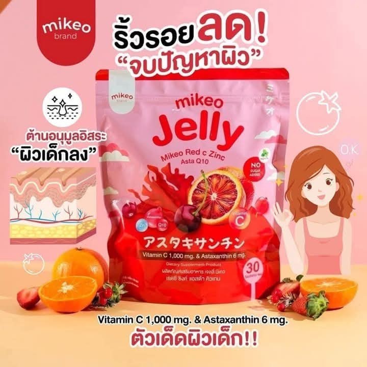 ผลิตภํณฑ์เสริมอาหาร เจลลี่ มิเกว เรดซี ซิงค์ แอสต้า คิวเทน mikeo Jelly