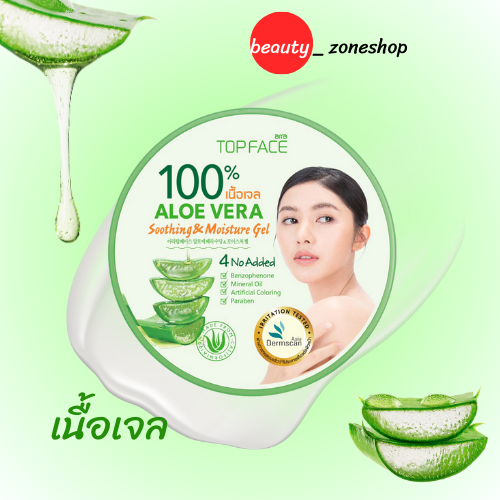 เจลว่านหางจระเข้ ท็อปเฟซ อะโล เวร่า ซูทติ้ง เจล  เพิ่มความซุมชืนให้ผิว