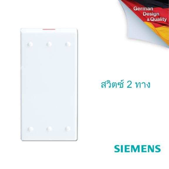 SIEMENS Delta Azio 2 way switch , สวิตช์ 2 ทาง