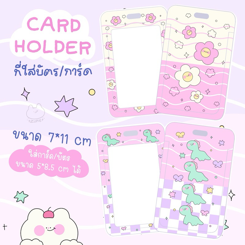 ZUPiE ที่ใส่บัตรน่ารัก Card Holder (ไม่รวมสายคล้อง) ใช้ใส่บัตรพนักงาน ใส่การ์ด ใช้เป็นเฟรมการ์ด ใส่บัตรนักเรียน