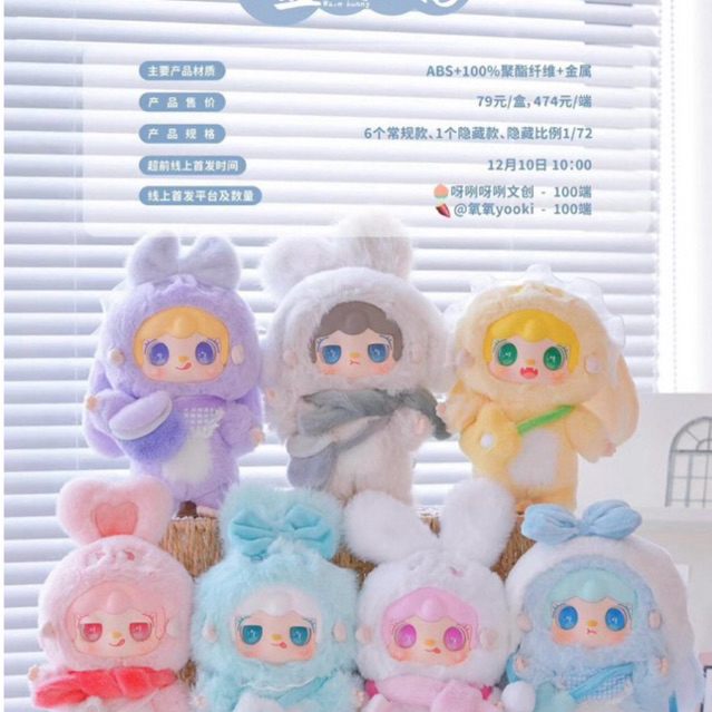 [ พร้อมส่ง ] พวงกุญแจ Yooki V3 Warm Bunny Series
