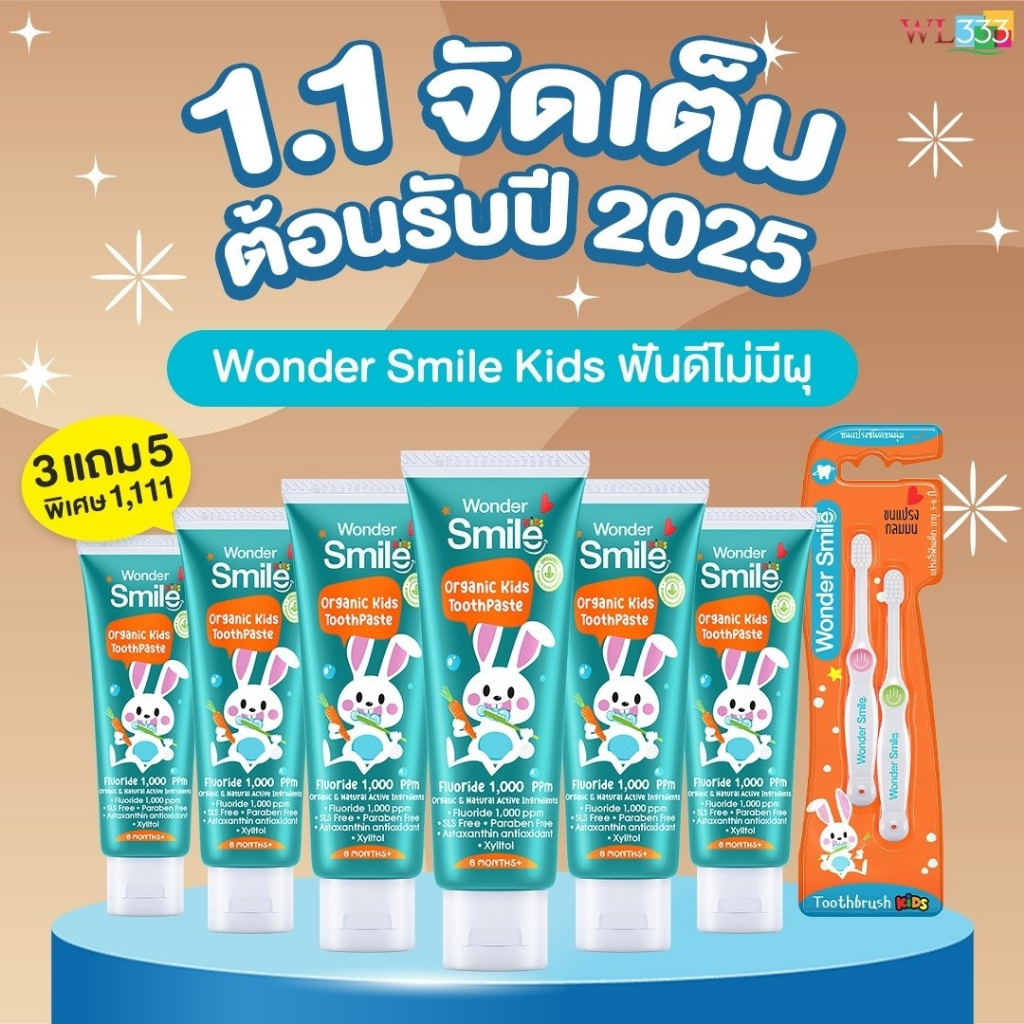 เชตคู่ Wonder Smile Kids ยาสีฟันเด็ก แปรงสีฟันเด็ก 3-6 ปี วันเดอร์สไมล์คิดส์ ยาสีฟันสำหรับเด็ก