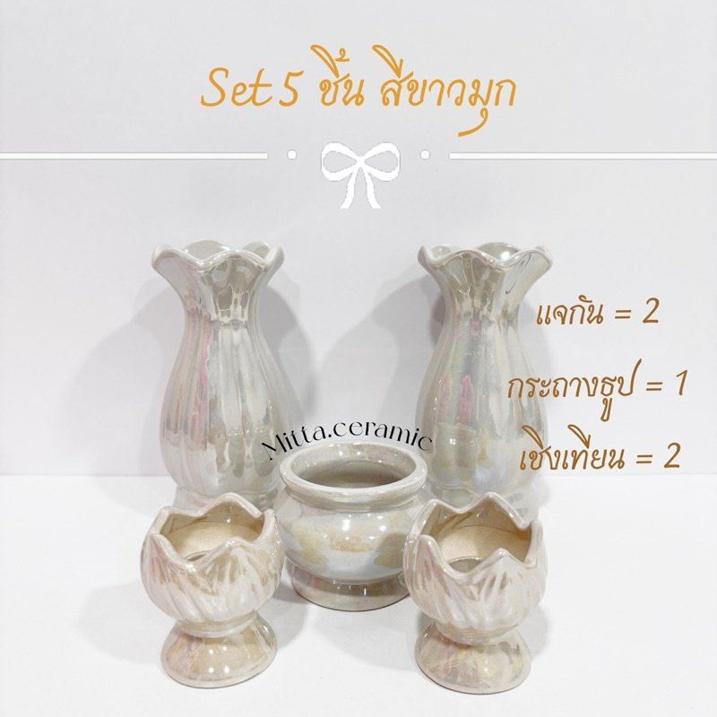 [พร้อมส่ง] ชุดบูชาพระ ไหว้หิ้งพระ แจกันสีมุก กระถางธูป เชิงเทียนเซรามิคคุณภาพดี สไตล์เรียบหรู ราคา ถูกที่สุด ดีลบีเคเค แกลเลอรีภาพที่ 4