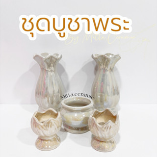 [พร้อมส่ง] ชุดบูชาพระ ไหว้หิ้งพระ แจกันสีมุก กระถางธูป เชิงเ…