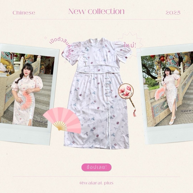 พร้อมส่ง กี่เพ้าสีชมพู
