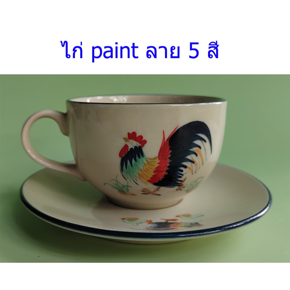 ถ้วย แก้วกาแฟ ไก่ เซรามิค พร้อมจานรอง ไก่ paint ลาย 5 สี เอกลักษณ์และลิขสิทธิเฉพาะของลำปาง โอทอปลำปาง otoplampang