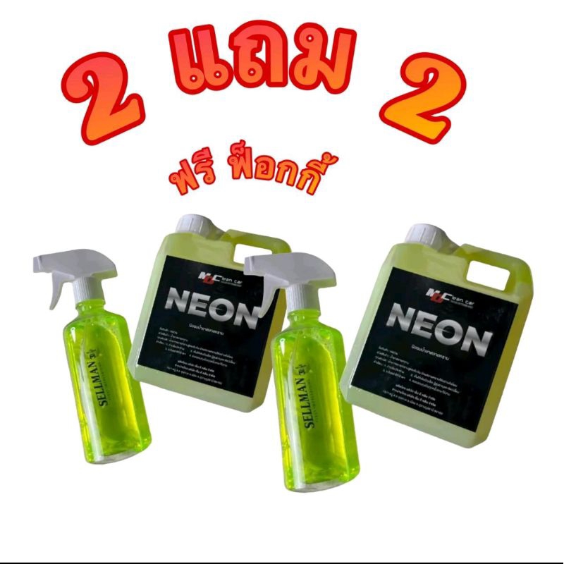นีออน 2 แกนลอน #ฟรีฟ๊อกกี้ 2 ขวด (2 ฟรี 2 )