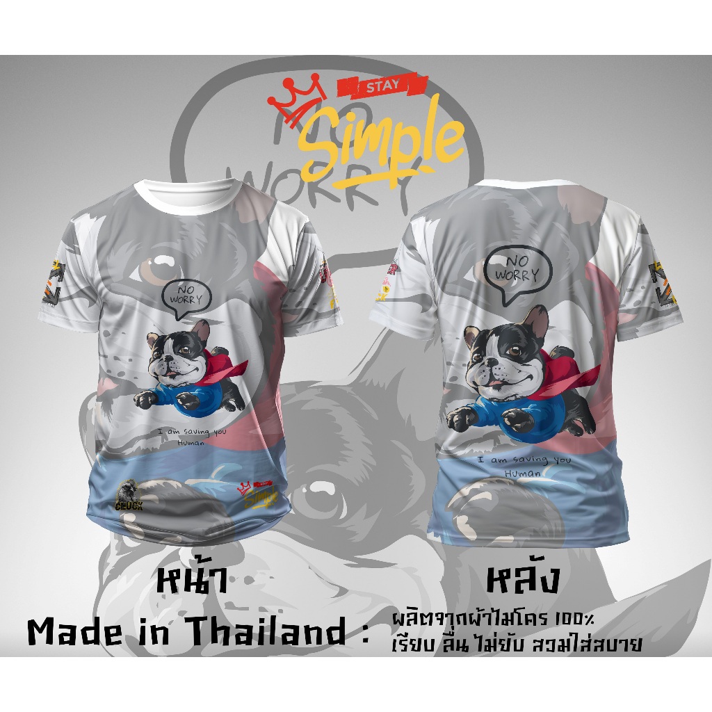 เสื้อแขนสั้น ผ้าไมโคร ลายNO WORRY