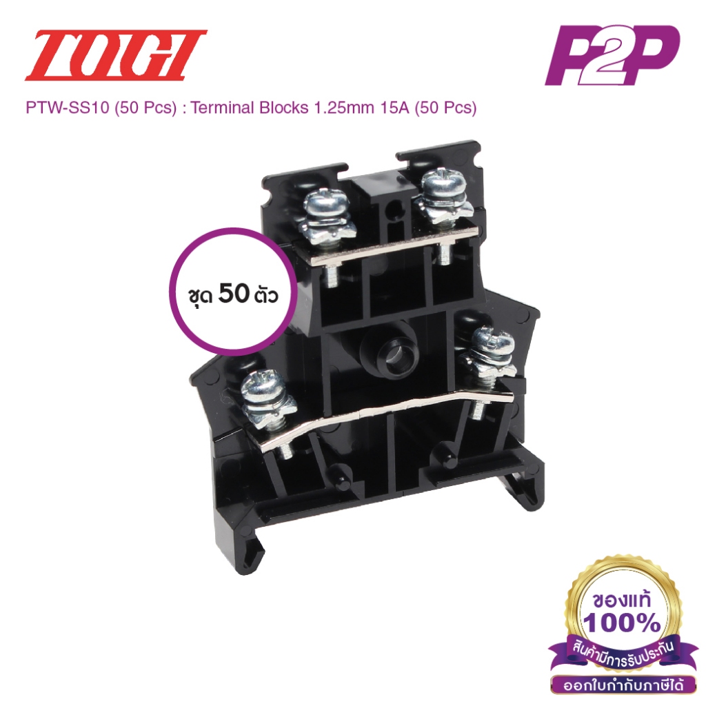 PTW-SS10 (50 pcs) : เทอมินอลบล็อค (แพ็ค 50 ตัว) 15A / 1.25mm² AWG20~16 (Screw) M3 - Togi / Toyogiken