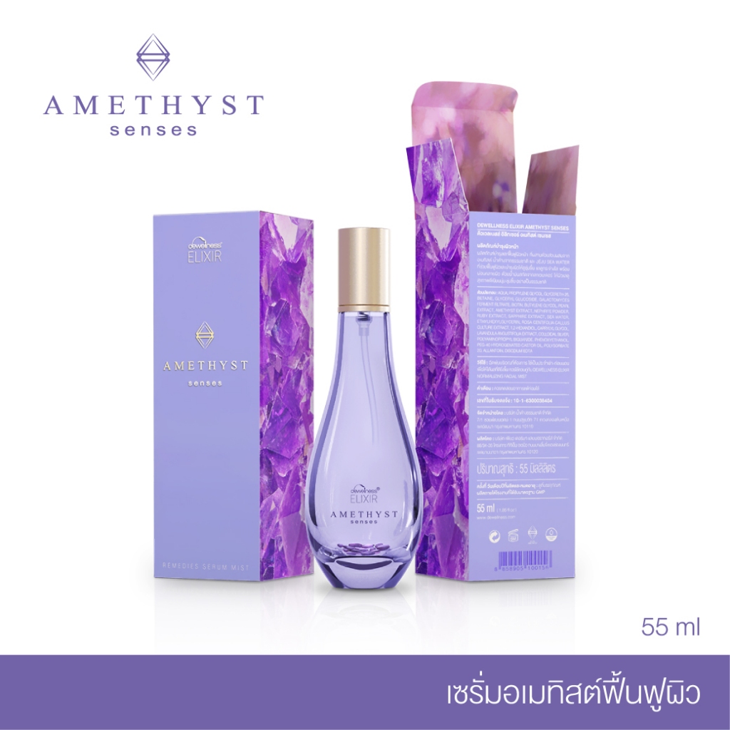 DEWellness Elixir Amethyst Senses (55 ml) - เซรั่มอเมทิสต์ฟื้นฟูผิว