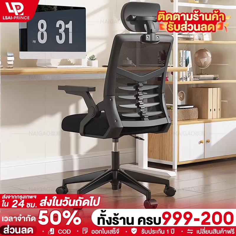 LP เก้าอี้สำนักงาน เก้าอี้ออฟฟิศ พนักพิงแบบปรับได้ พนักพิงสูง ฟังก์ชั่นการยก เบาะระบาย