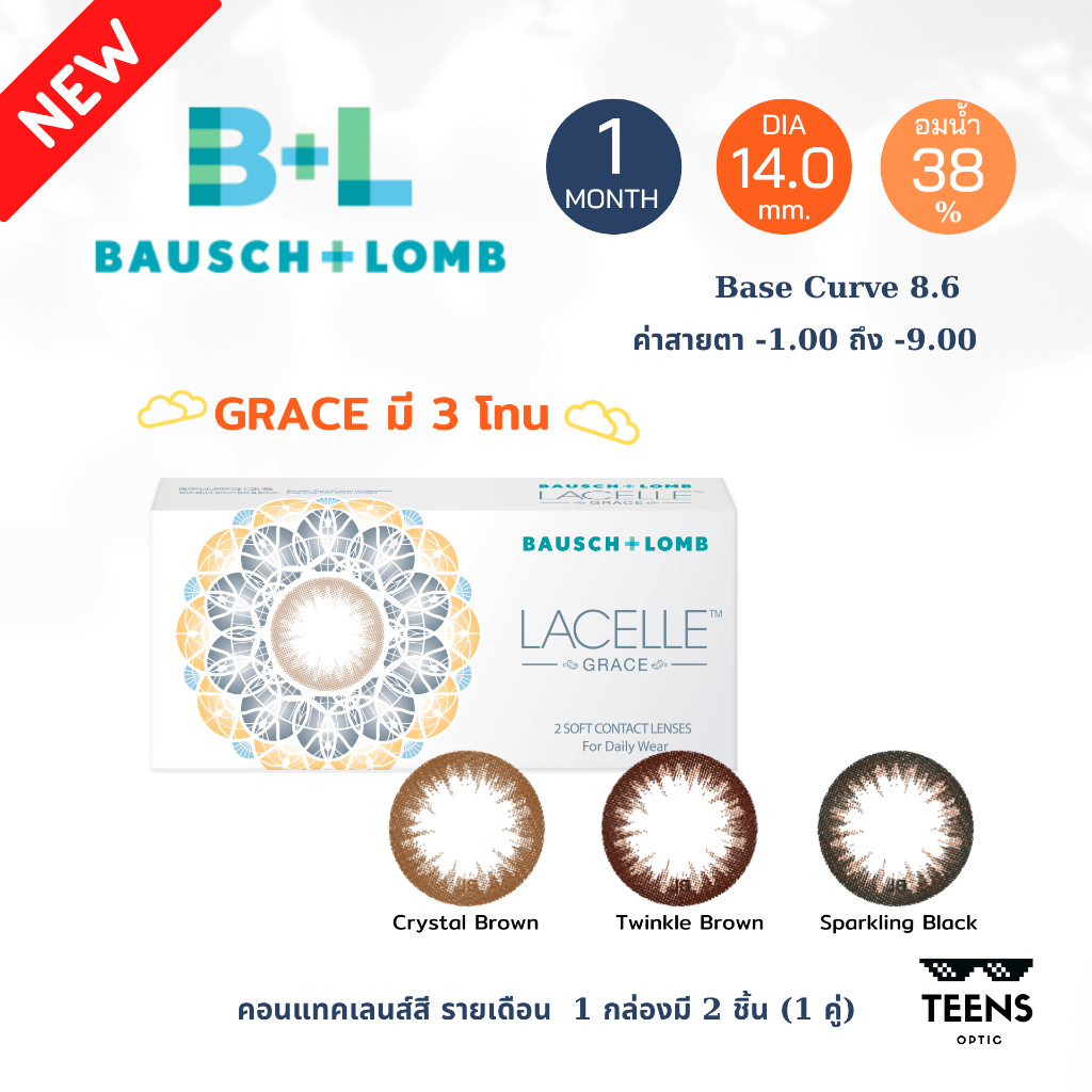 คอนเเทคเลนส์สีรายเดือน Bausch+Lomb LACELLE GRACE บอชแอนด์ลอมป์ Bausch and Lomb(1กล่อง 2ชิ้น 1คู่)🔥🔥