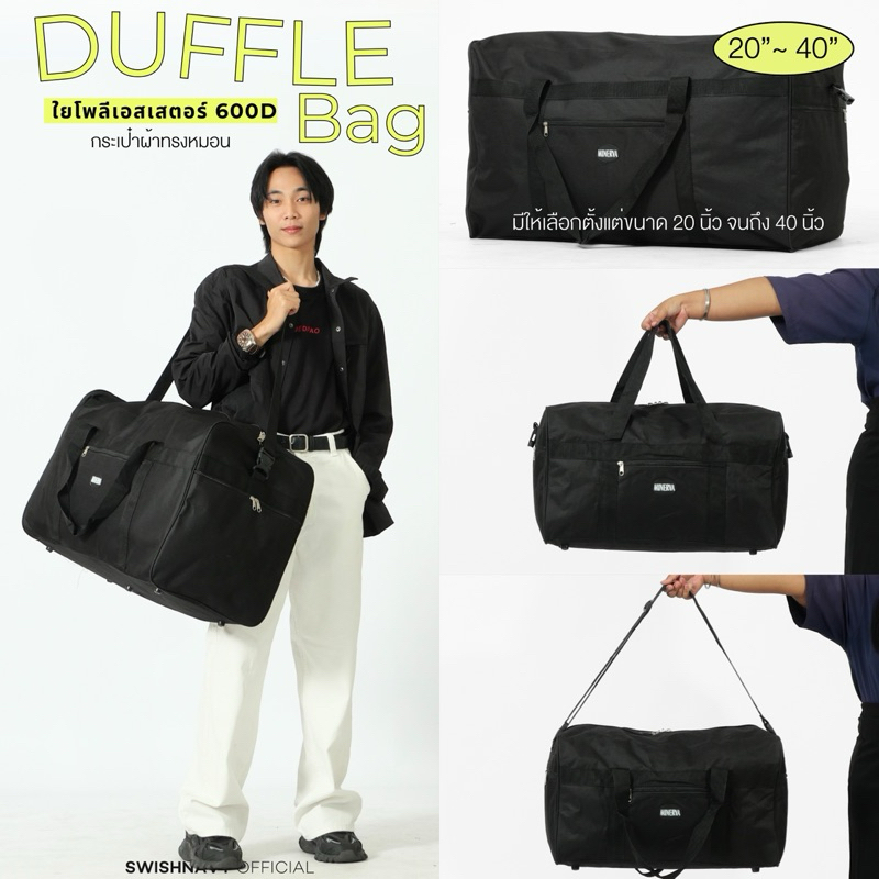 MINERVA กระเป๋าเดินทาง สะพายข้าง แบบผ้า รุ่น DUFFLE BAG 598 ขนาด 20 22 25 28 30 34 35 40 นิ้ว ผลิตจาก ใยโพลีเอสเสตอร์