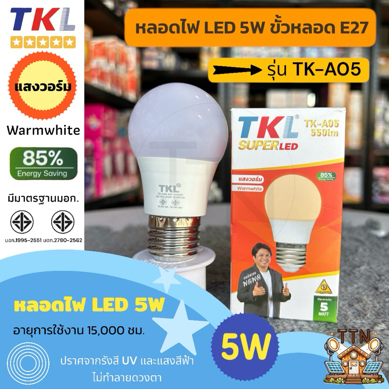 หลอดไฟทรงกลม LED Bulb 5W ขั้ว E27 สีวอร์มไวท์ (Warmwhite) AC220-240/50-60Hz เพิ่มความอบอุ่นให้บ้านคุณ!