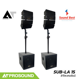 Soundbest SUB-LA 15 ลำโพงคอลัมน์ Active ขนาด 4 นิ้ว ซับ 15 น…