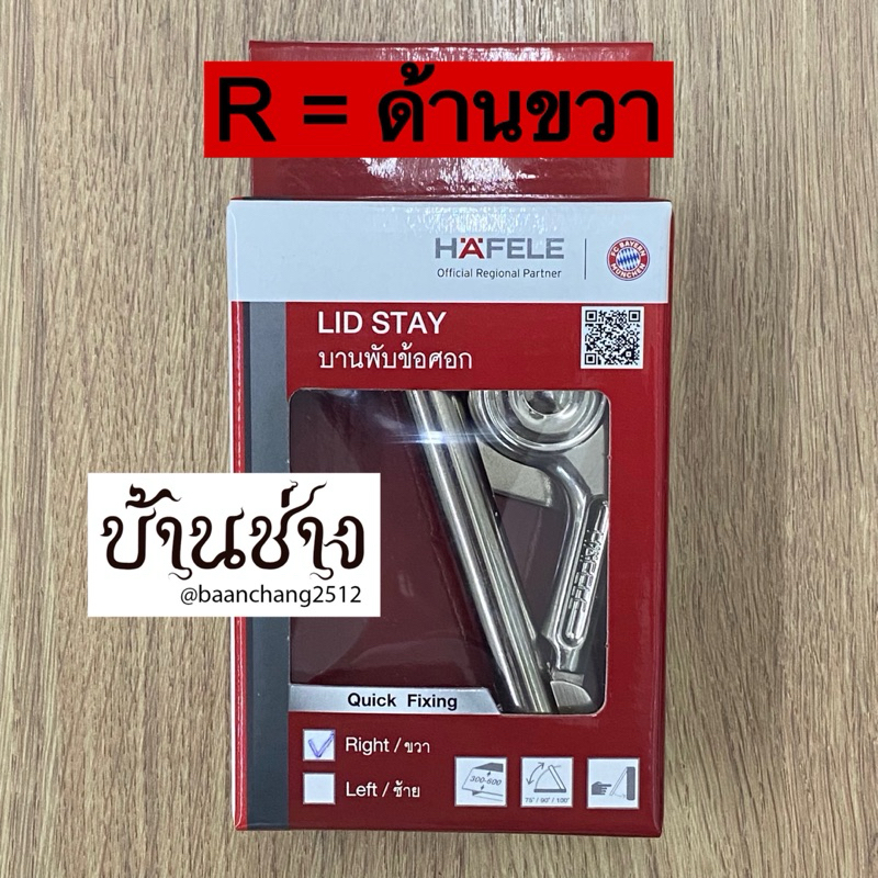 HEFELE บานพับข้อศอกสำหรับบานเปิดขึ้น ระบบปิดอัตโนมัติ ด้านขวา483.05.148/ด้านซ้าย483.05.149 บานพับตู้เฟอร์นิเจอร์ ราคา ถูกที่สุด ดีลบีเคเค แกลเลอรีภาพที่ 4