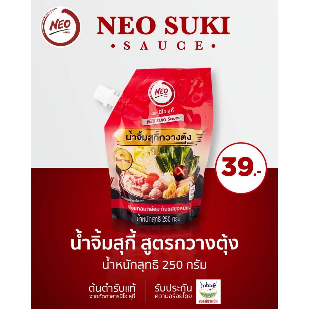 นีโอสุกี้ น้ำจิ้มสุกี้ สูตรกวางตุ้ง 250 กรัม