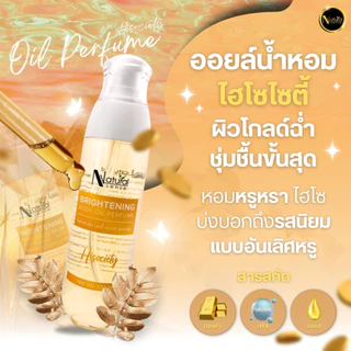 ออยล์น้ำแร่ เอสเซนส์ บำรุงผิวให้ชุ่มชื้น มี VitaminC ปรับผิวให้ขาวใส Body Oil Essence Perfume 100 ml