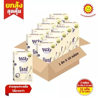 [ ยกลัง ] กูลิโกะ ป๊อกกี้ บิสกิตแท่ง 10 กรัม กล่อง 12 ซอง ( ยกลัง10กล่อง )