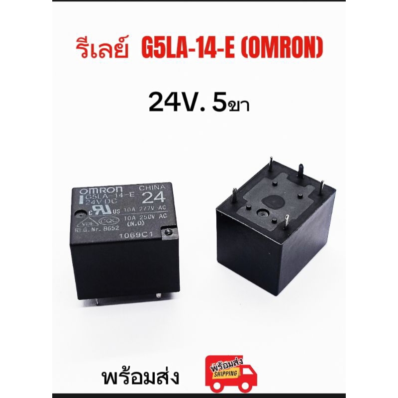 (1pcs) รีเลย์ G5LA-14-E 24V. 5ขา, ขนาด14.4×19.4×15mm., Relay G5LA-14-E 24VDC 5P. พร้อมส่ง