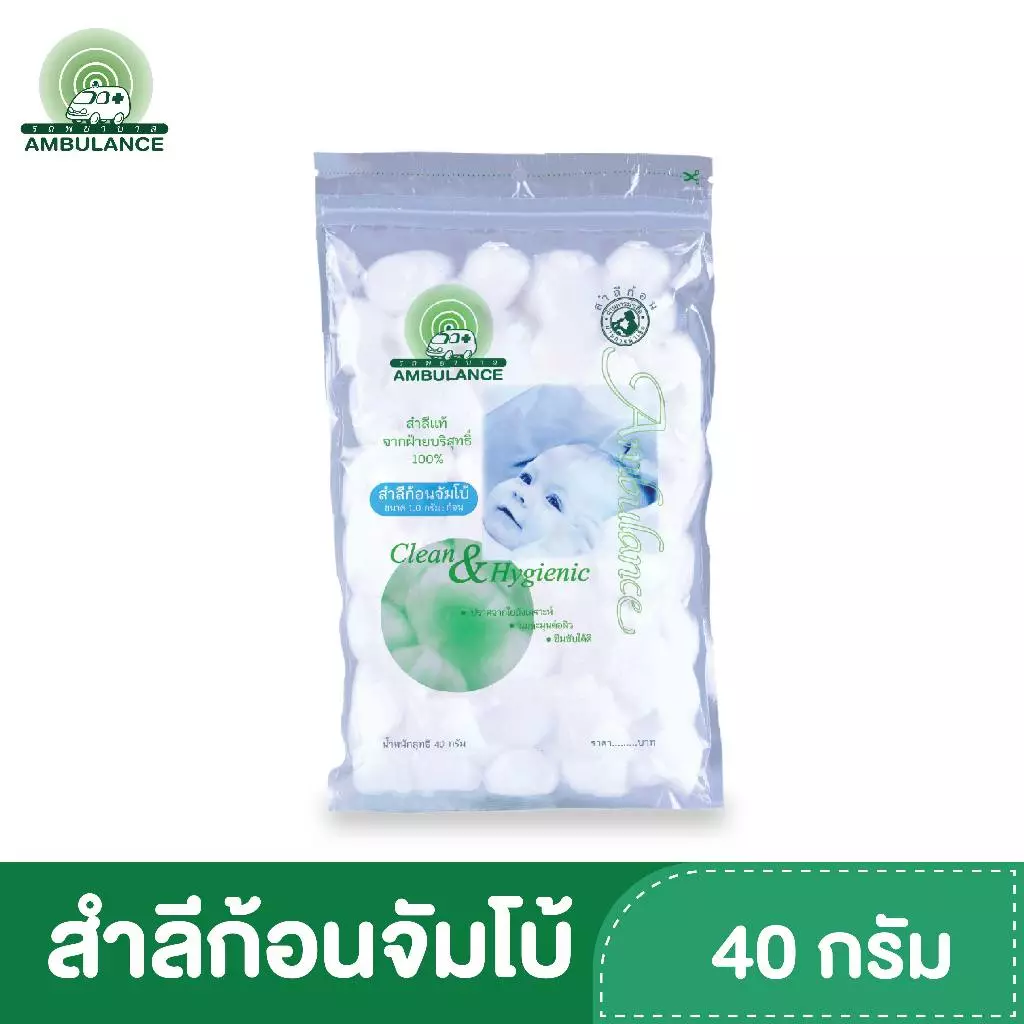 สำลีก้อนจัมโบ้ 1.0กรัม/ก้อน ตรารถพยาบาล (ขนาด40 กรัม)