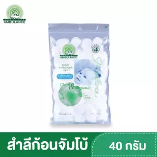 สำลีก้อนจัมโบ้ 1.0กรัม/ก้อน ตรารถพยาบาล (ขนาด40 กรัม)