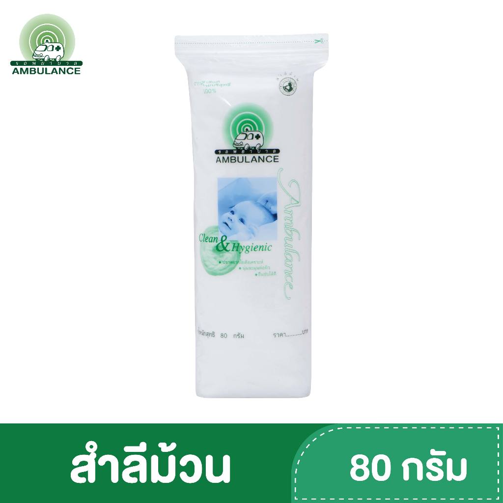 สำลีม้วน ตรารถพยาบาล (ขนาด 80 กรัม)  Consumer