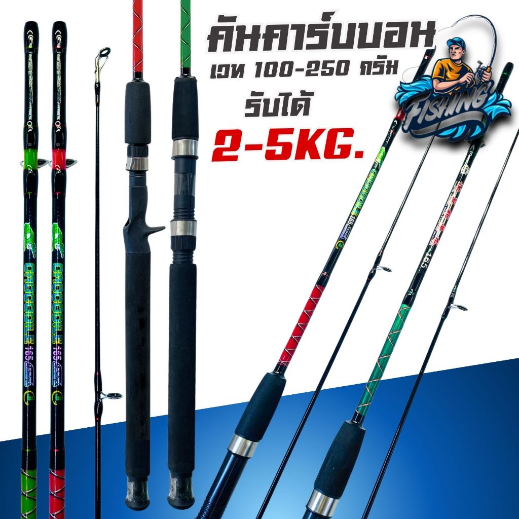 คันเบ็ด2 ท่อน คันตีเหยื่อปลอม คันเบท เเละคันสปินนิ่ง เวท 100-250กรัม รับได้สูงสุด 2-5 กิโลกรัม