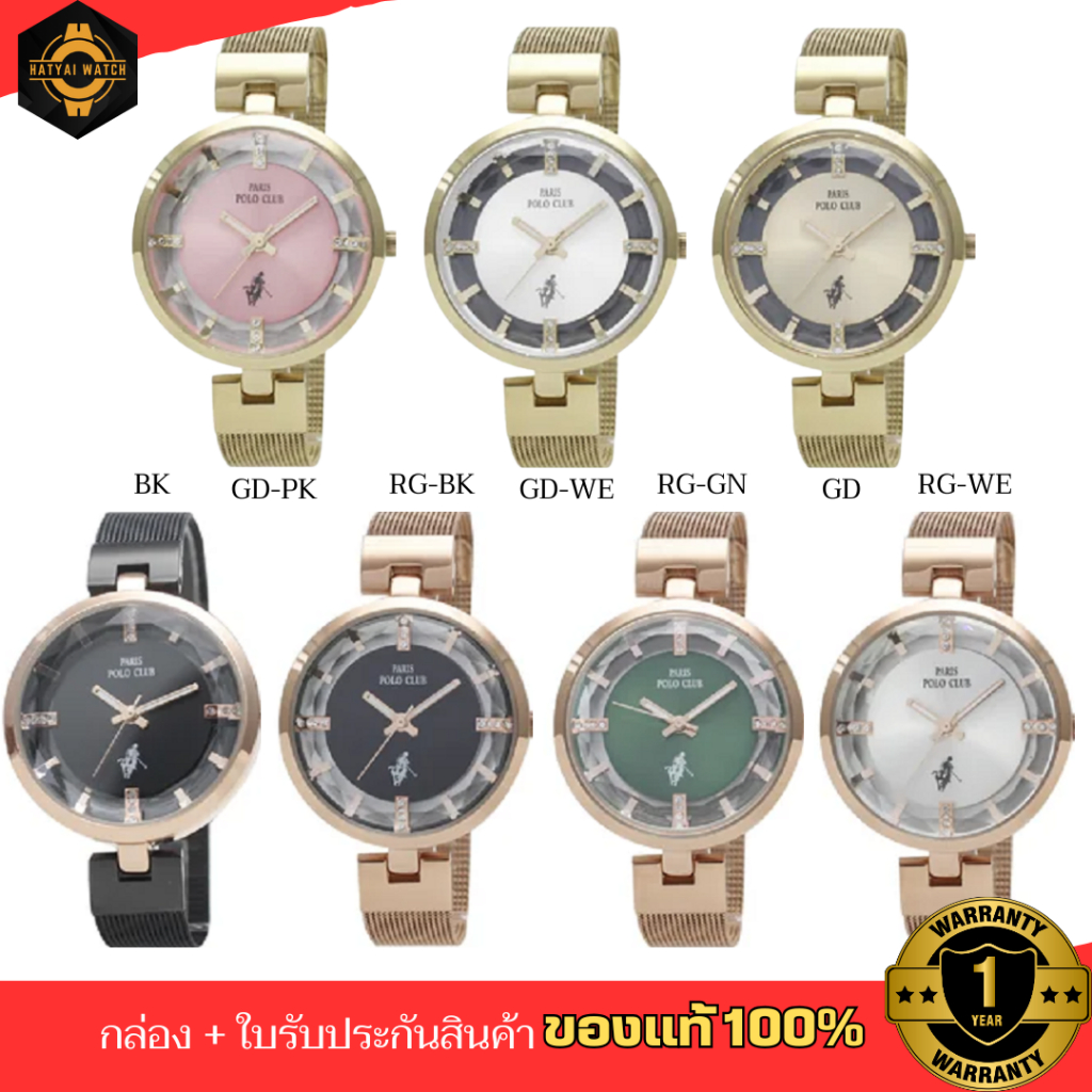 นาฬิกาผู้หญิง Paris Polo Club  รุ่น ppc-230308 ของแท้ รับประกัน 1 ปี