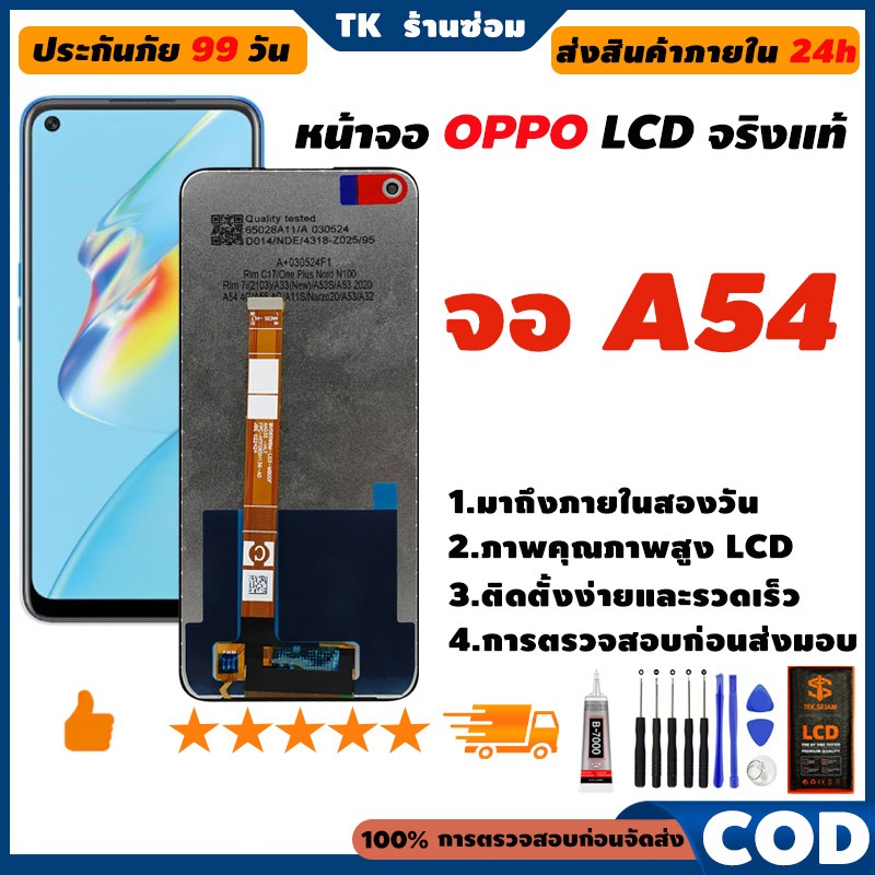 ✅หน้าจอ LCD oppo A54, แท้ อะไหล่มือถือ หน้าจอ LCD Display, จอ+อุปกรณ์ซ่อมมือถือครบชุด+กาว, 24h 🚚