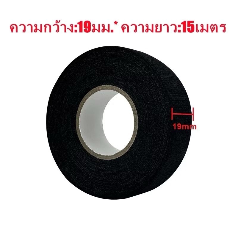 เทปผ้า พันสายไฟ เทปหน่วงไฟทนความร้อน Coroplast กาวผ้าเทปสําหรับรถยนต์สายรัดสายไฟ Loom Protection