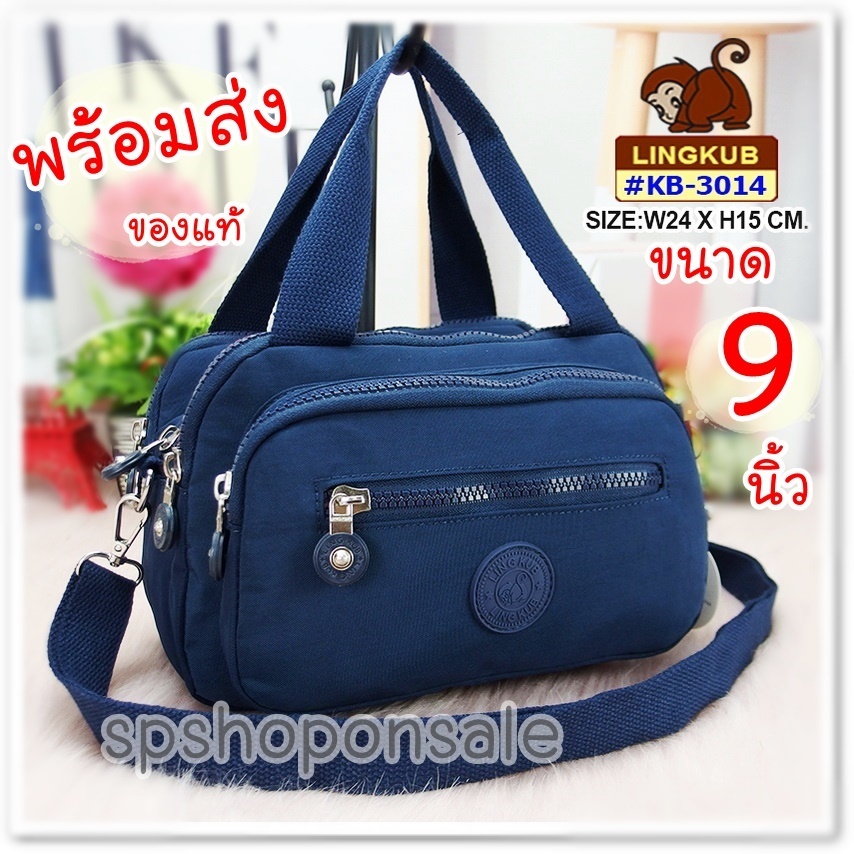 กระเป๋าลิงคับ(ของแท้ ) Ling kub 9 นิ้ว รุ่น KB-3014,2367