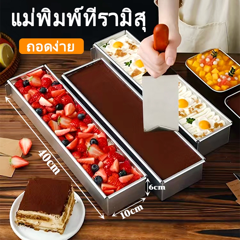 （COD)แม่พิมพ์ทีรามิสุ กระทะชีสเค้กอลูมิเนียม ถอดฟิล์มได้อย่างง่ายดาย ทําความสะอาดง่าย เกรดอาหาร เกิดมาเพื่อสุขภาพ